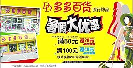多多百貨