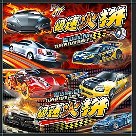 电子赛车