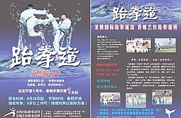 跆拳道宣傳頁