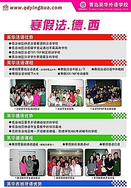 英華外語培訓五折頁之寒假法德西