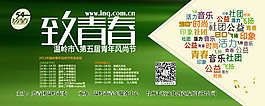 五四青年風尚節