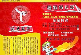 暑假特長班