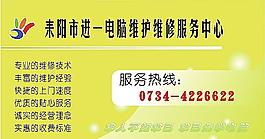 電腦維修維護培訓名片