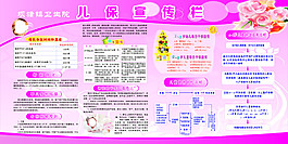 兒保宣傳欄