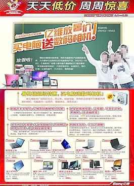 電腦數碼