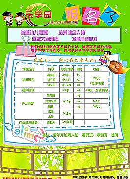 少兒培訓(xùn)宣傳單頁(yè)黃綠色