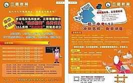 培訓(xùn)班單頁