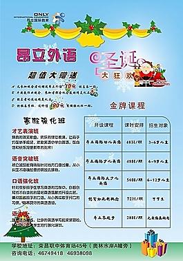 圣诞传单背面