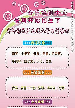 音樂培訓(xùn)海報