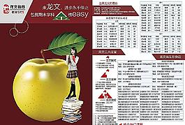龍文教育培訓(xùn)宣傳頁(yè)