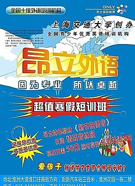 淮口寒假海報