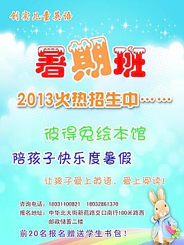 創(chuàng)實英語 暑期班單頁