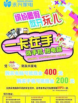 電腦手機(jī)海報(bào)