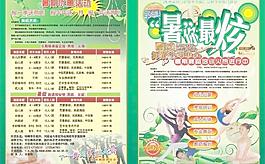 舞蹈學(xué)校招生宣傳 （背景合層）