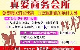 真爱商务会所
