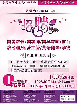 招聘 海報