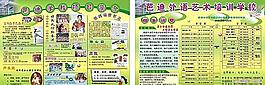 才藝培訓(xùn)學(xué)校宣傳單