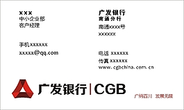 廣發(fā)銀行名片