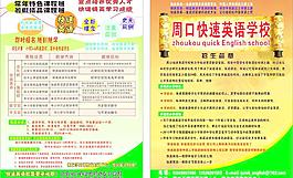 英语宣传单