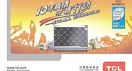 TCL筆記本電腦暑假促銷牌