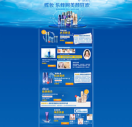 淘寶化妝品藍色裝修模板