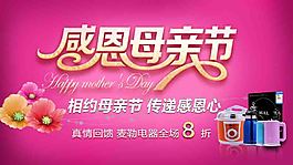 母親節(jié)商品促銷宣傳海報素材