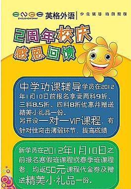 學(xué)校招生宣傳