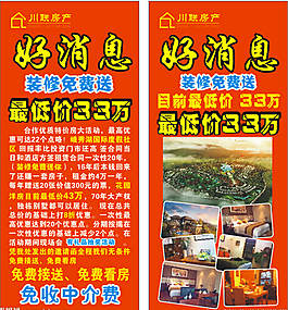 川聯(lián)房產(chǎn)