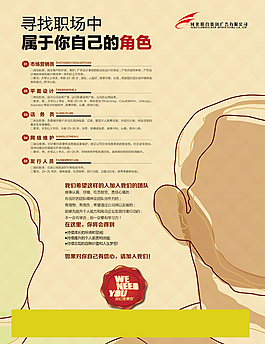 高端招聘海報