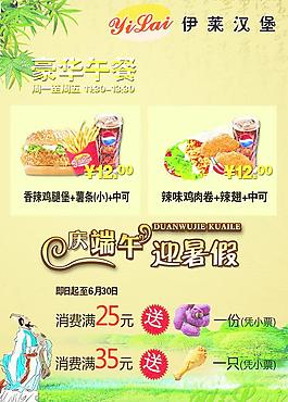 伊萊漢堡端午節(jié)活動單頁