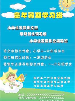 暑期宣傳單