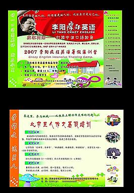 李陽瘋狂英語