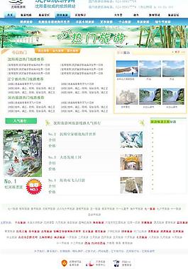 旅游網站 熱門旅游