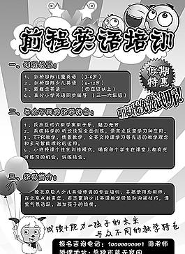 英语培训DM宣传单 灰色