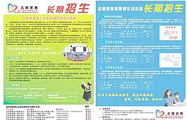宣傳單 招生宣傳單