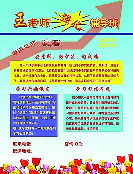 王老師輔導班