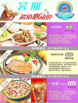 超值心動價菜單