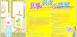 兒童繪畫比賽