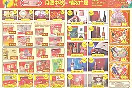 中秋節