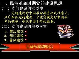 毛澤東思想概論P(yáng)PT