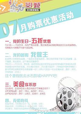 電影院宣傳單