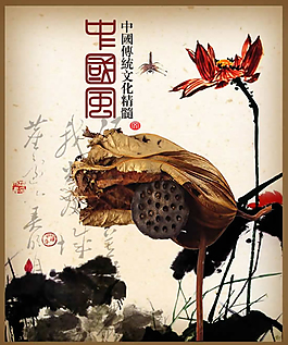中國傳統文化