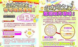 幼兒園宣傳單