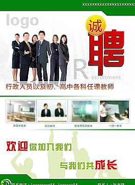 教育培訓廣告