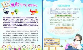 学生托管中心