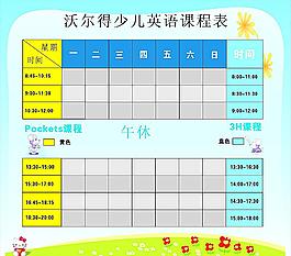 少兒英語課程表
