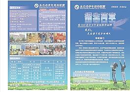 學(xué)校招生簡章
