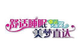 字體設計矢量圖