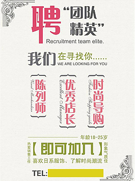 招聘廣告