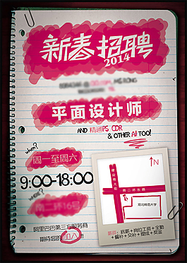創(chuàng)意招聘廣告